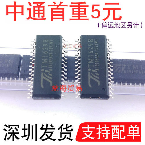 TM1629B全新原装LED驱动控制芯片