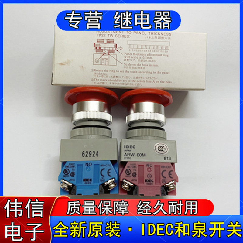 全新原装IDEC和泉按钮开关ABW00M