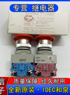 全新原装IDEC和泉按钮开关ABW00M蘑菇头22mm开孔自动复位