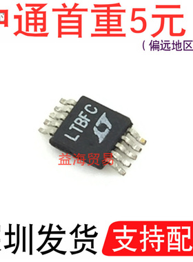 LTBFC 贴片10脚 MSOP10贴片 封装 DC DC转换控制器 深圳发货