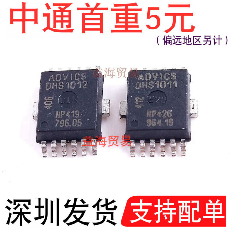 DHS1011ABS泵不工作控制IC芯片模