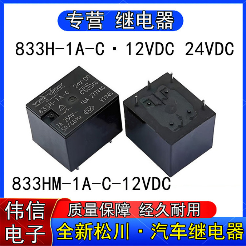 全新进口正品松川833H-A-C833HM-