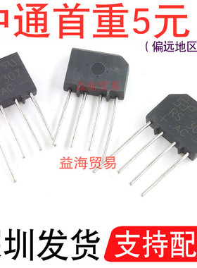 桥堆 RS307 整流桥 扁桥 3A700V 桥式整流器 全新原装  RS307AC