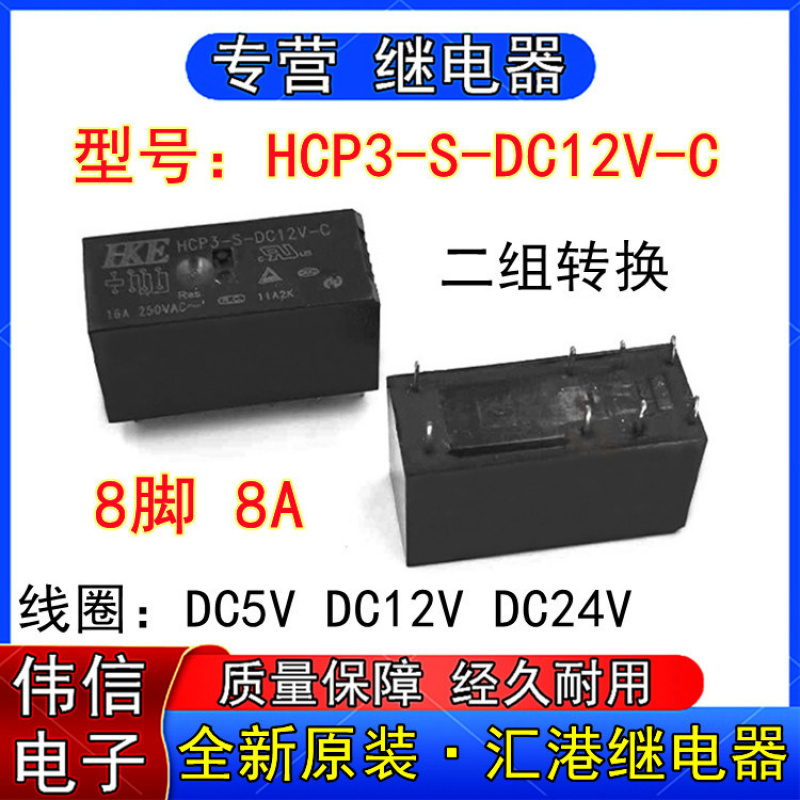 全新原装HCP3-S-DC5VDC2VDC24V-C