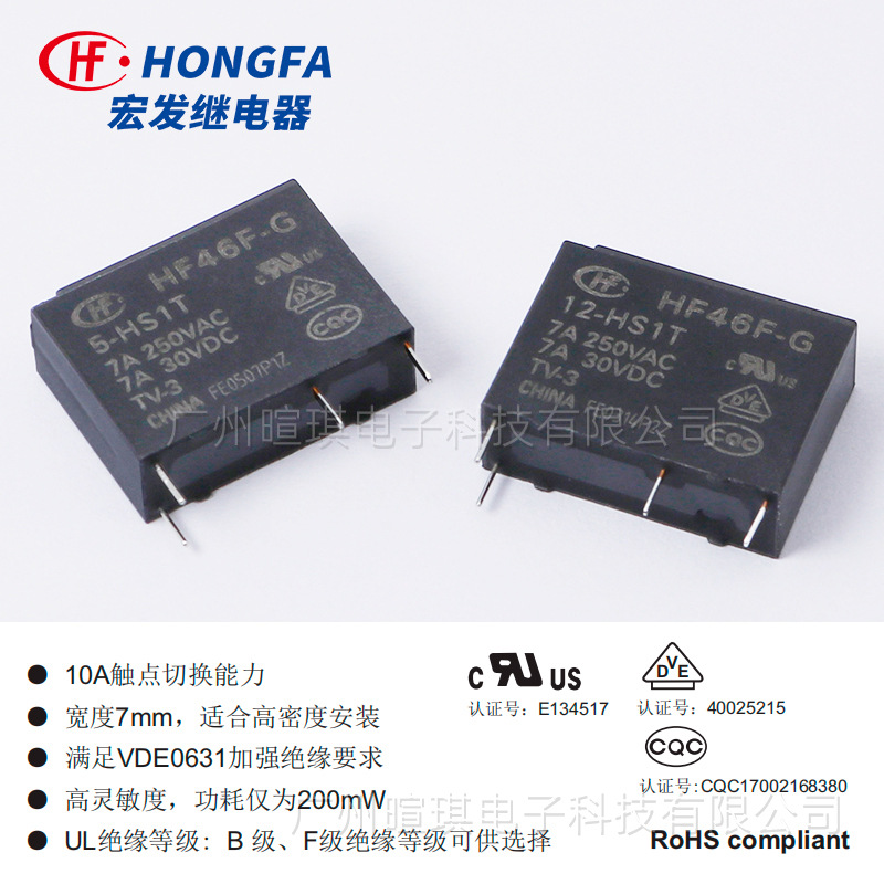 宏发继电器HF46F-G/5-HS1T5V12V