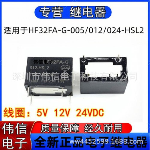 原装继电器适用于HF32FA-G-005/0