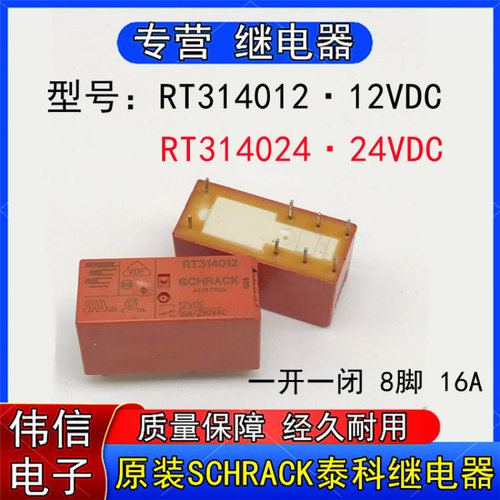 原装泰科RT34012RT314024小型功