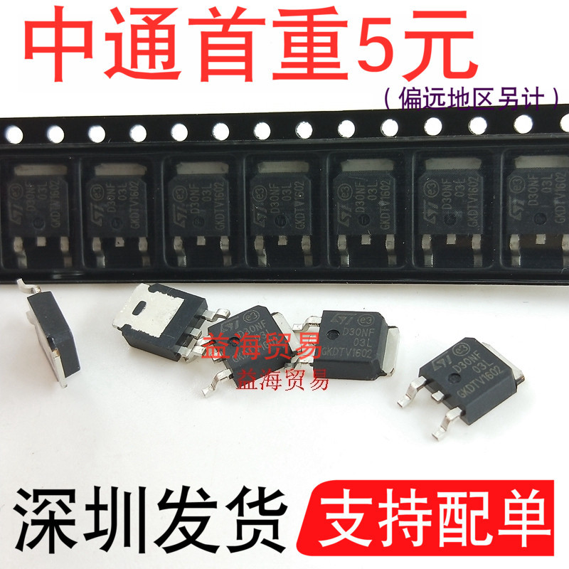 D30NF03L全新原装MOS场效应管30V