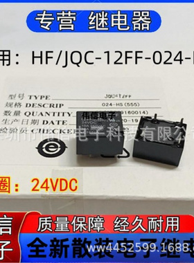 全新原装适用HF2FF/JQC-12FF-024-HS继电器4脚24VDC 10A 250VAC