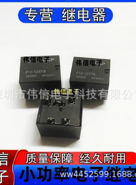 散新适用于HFKP-02-1Z5TS汽车中控电脑版常用继电器7脚位12VDC