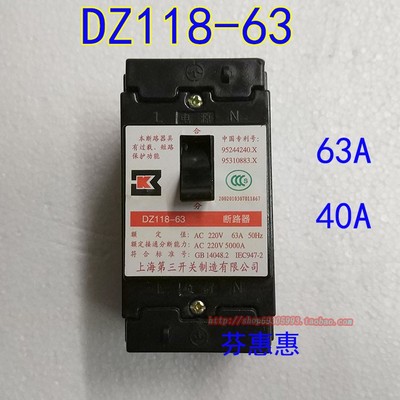 40A上海第三开关制造dz11863a
