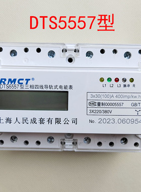 成套80三相四线轨道式100A电能表DTS5557型380V 60有功40A