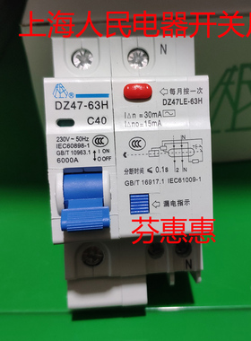 上海人民电器开关厂1P漏电开关63A家用总40A 32单相220V保16护C20