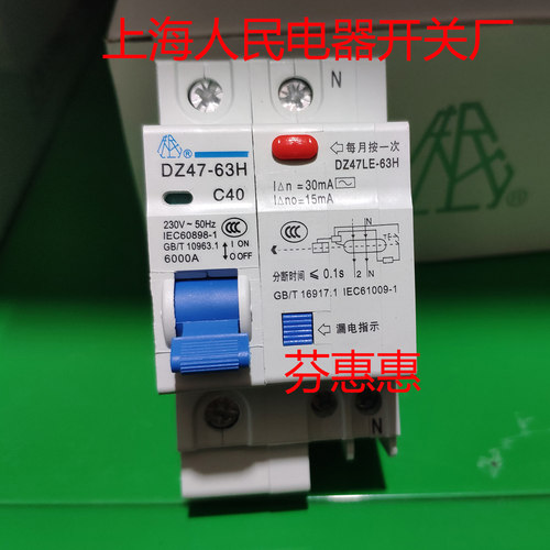 上海人民电器开关厂1P漏电保护器
