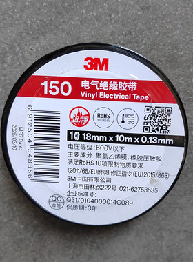 正品1500黑色小卷电工胶带
