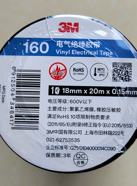 正品3M160电工胶带大卷20米黑色红黄绿蓝白双无铅阻燃RHOS绝缘气