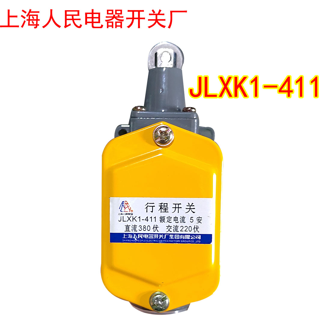 上海人民开关厂JLXK1-411行程111