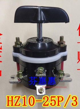正品PEOPLE人民电器HZ10-25P/3组合开关转换9只脚旋转档位黑色柄
