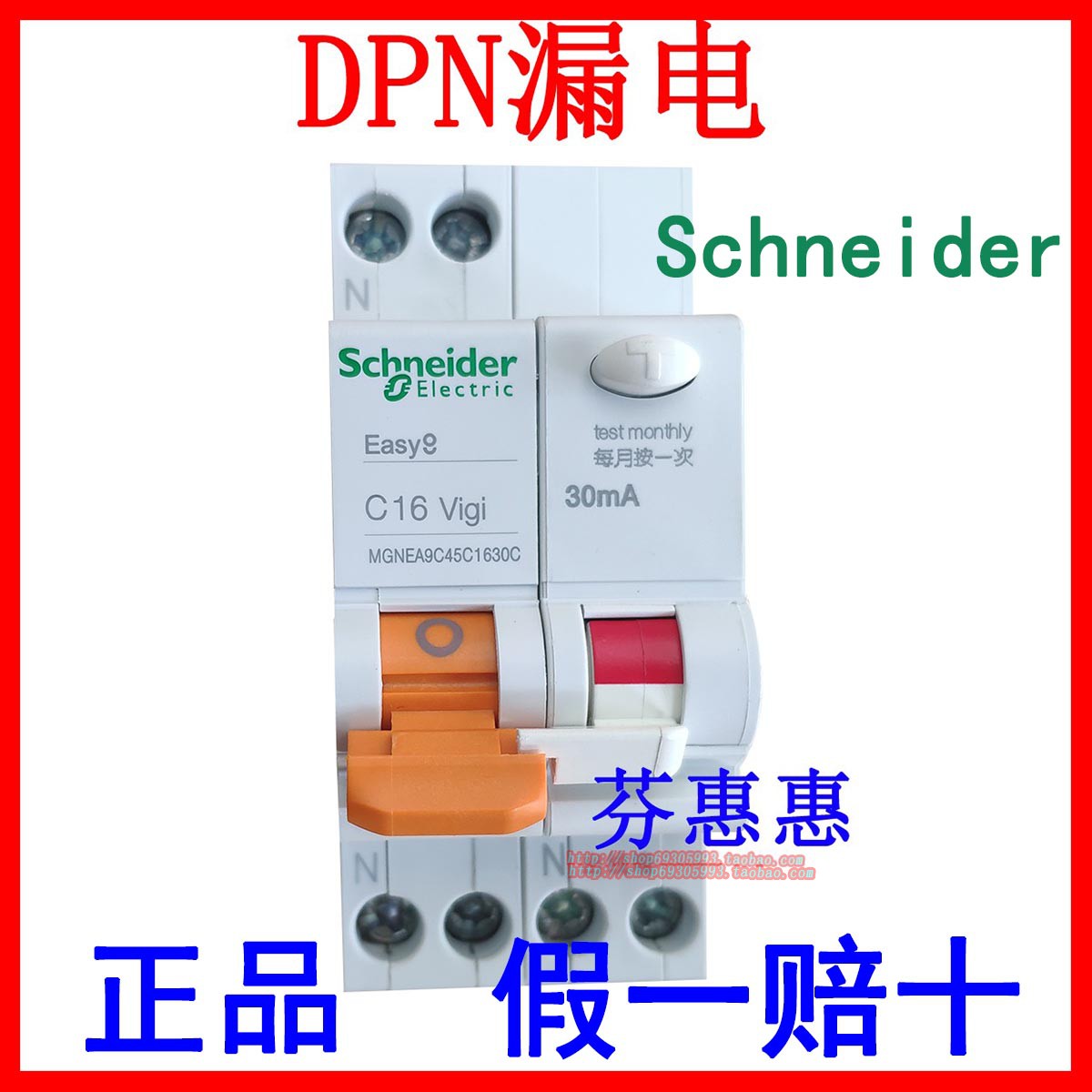 Schneider施耐德16A安20保护器DPN漏电开关220V家用断路梅兰日C32