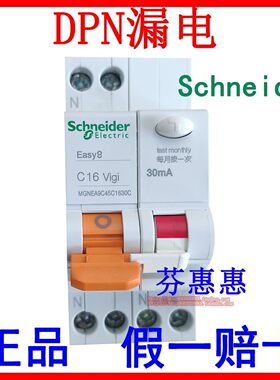 施耐德16a保护器漏电开关家用c32