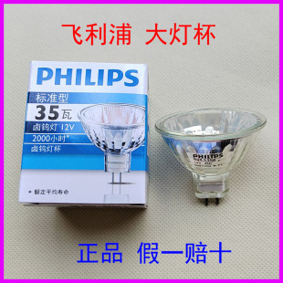 PHILIPS飞利浦12V伏35W标准型50卤钨灯GU5.3大灯杯36度MR16带盖20