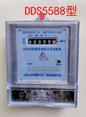 上海人民电器开关厂DDS5588电子表10A能20A度出租屋用40单相220V
