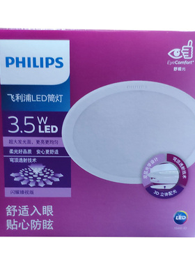 PHILIPS飞利浦2.5寸筒灯3.5W白黄光中性光闪耀59441开孔8公分LED
