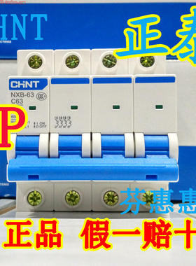 CHNT正泰4P63A  C40安培32A断路器四进四出线空气开关380V NXB-63