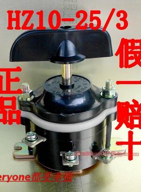 正品PEOPLE人民电器HZ10-25/3组合开关6只脚转换380V旋钮黑色柄