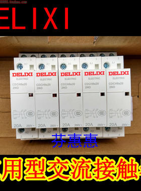 德力西DELIXI家用型导轨式交流接触器20A安培CDCH8s-20 220V