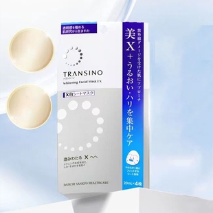 日本transino第一三共传皙诺亮肤焕颜面膜氨甲环酸传明酸精华面膜