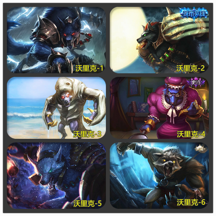 英雄联盟lol祖安怒兽沃里克狼人 精美收藏卡贴 挂画 各型号手机壳