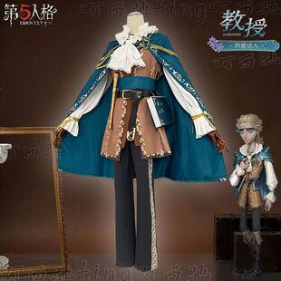 梦想家町西驰第五人格cos服教授吟游诗人cosplay二次元游戏奇珍时