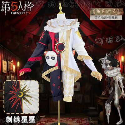 梦想家町西驰第五人格cos