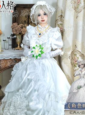梦想家第五人格cos服红夫人应许之日cospaly游戏溯洄系列奇珍时装