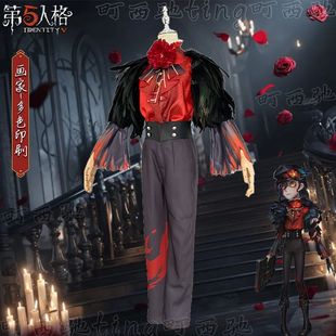 梦想家町西驰第五人格cos服画家多色印刷Cosplay二次元游戏奇珍时