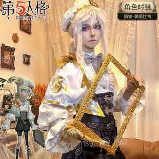梦想家第五人格cos服求生者画家黄金比例cosplay服装二次元游戏时