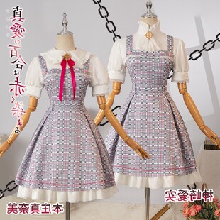【高配版】真爱百合cos神崎爱实 本庄真奈美cosplay校服日常洋装