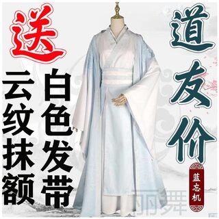 梦想家魔道祖师cos服蓝忘机思追cosplay服动漫成年夷陵老祖少年全