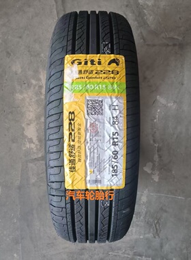 25年全新正品佳通轮胎185/60r15 84H 228 适配海马M3 金刚 风云2
