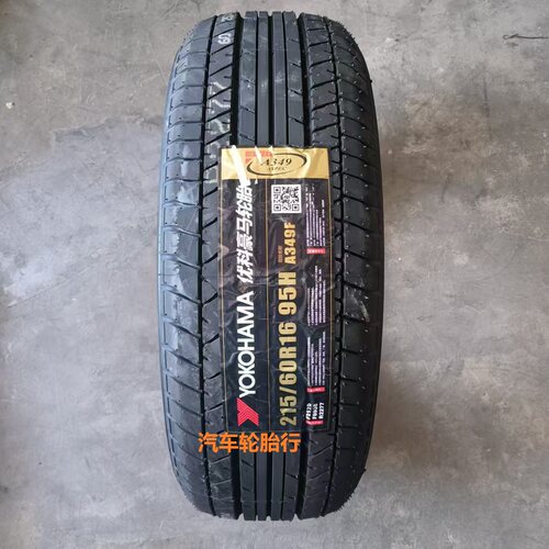 25年产横滨优科豪马轮胎215 60R16 95V/95H E70/A349 适配凯美瑞