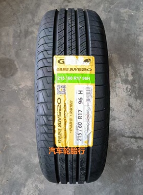 2025年佳通轮胎215/60r17 96H 520 适配宝骏520 海马S5全新正品