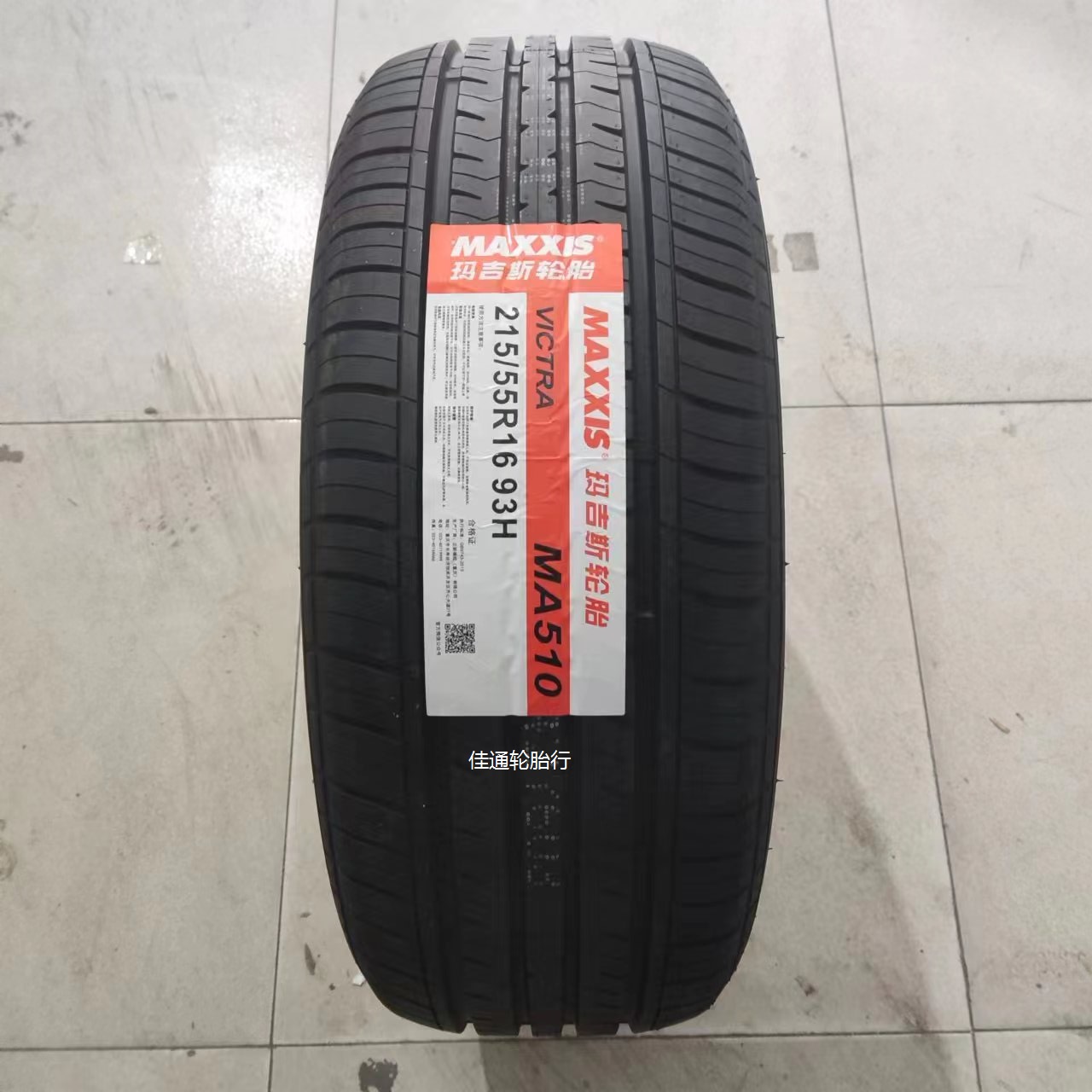 24年全新玛吉斯轮胎215/55r16 93H MA510适配荣威550雪铁龙 思域