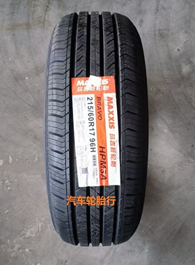 25年玛吉斯轮胎215/60R17  HPM3/MP20适配 现代ix25荣威RX5传祺