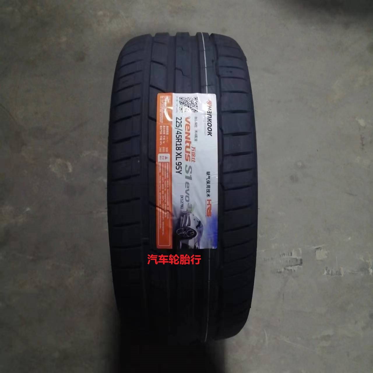韩泰防爆轮胎225/45r18 95y k127b花纹带星 全新正品江浙沪皖包邮