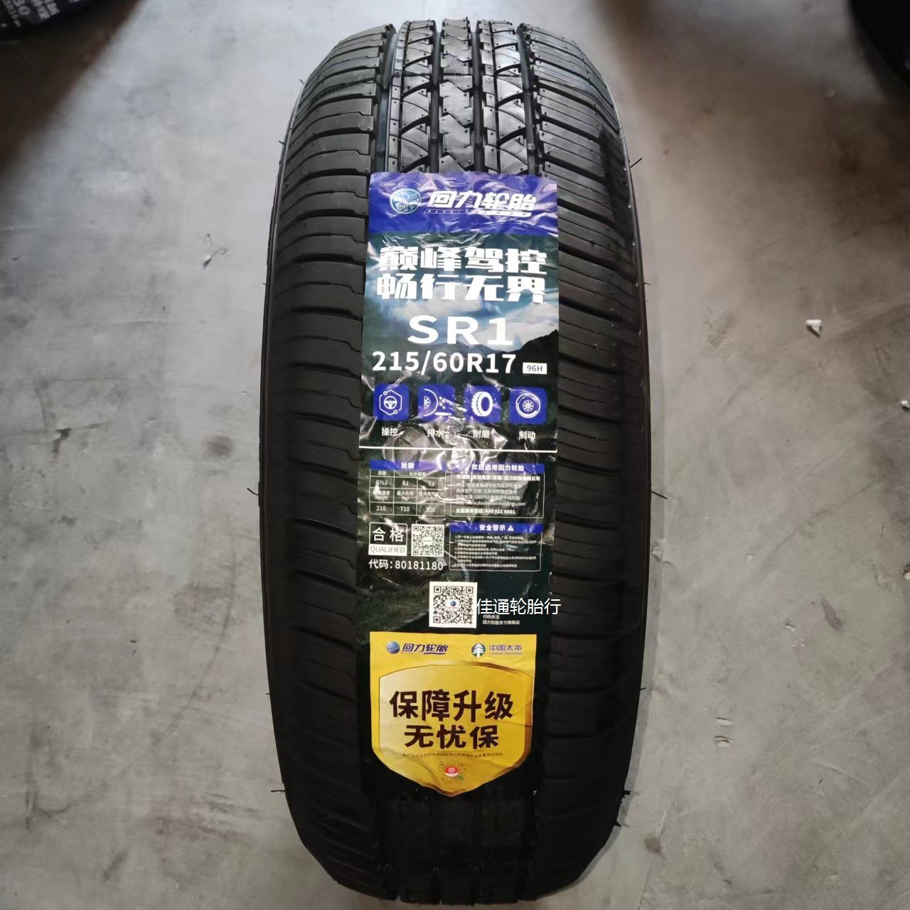 23年回力轮胎215/60r17 100v sr1 适配奇骏逍客景逸奇瑞瑞虎哈弗