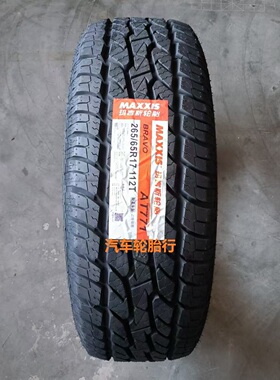 2025玛吉斯轮胎265/65R17 112T AT771 适配江铃驭胜原配长丰猎豹