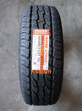 2026玛吉斯轮胎265/65R17 112T AT771 适配江铃驭胜原配长丰猎豹