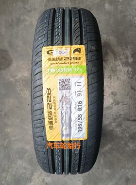 26年佳通 佳通汽车轮胎195/55R16 91H 228宝骏长城炫丽骊威