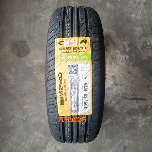 26年佳通 佳通汽车轮胎195/55R16 91H 228宝骏长城炫丽骊威